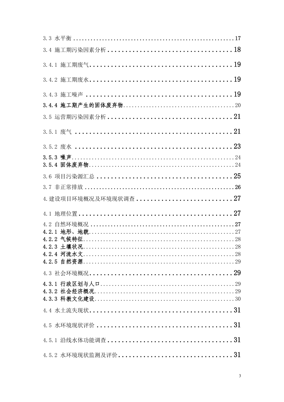 年产10000吨精炼棉油加工生产线建设项目可行性策划书.doc_第3页