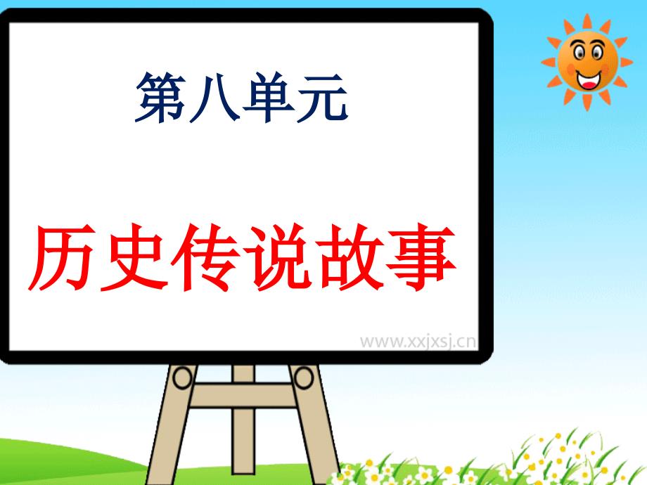 部编语文四年级上册第八单元总复习课件_第2页