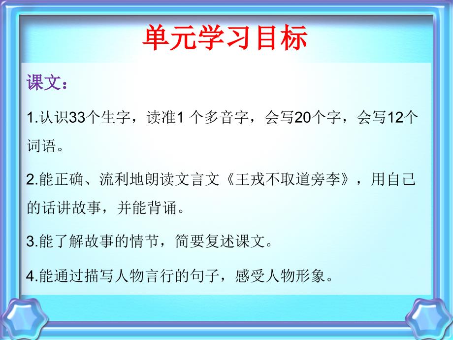 部编语文四年级上册第八单元总复习课件_第3页