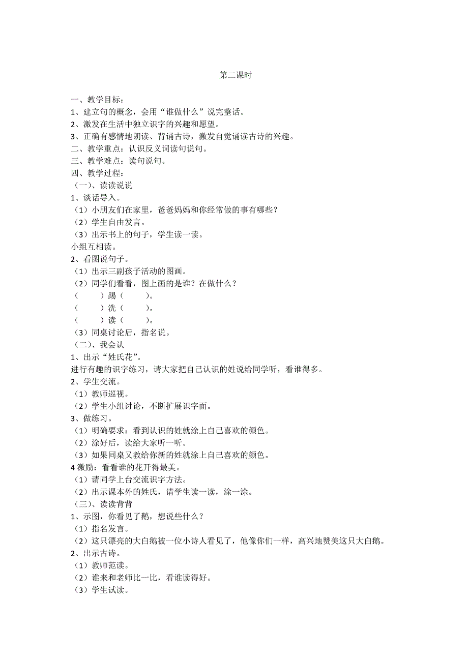 语文园地的教学设计.doc_第3页