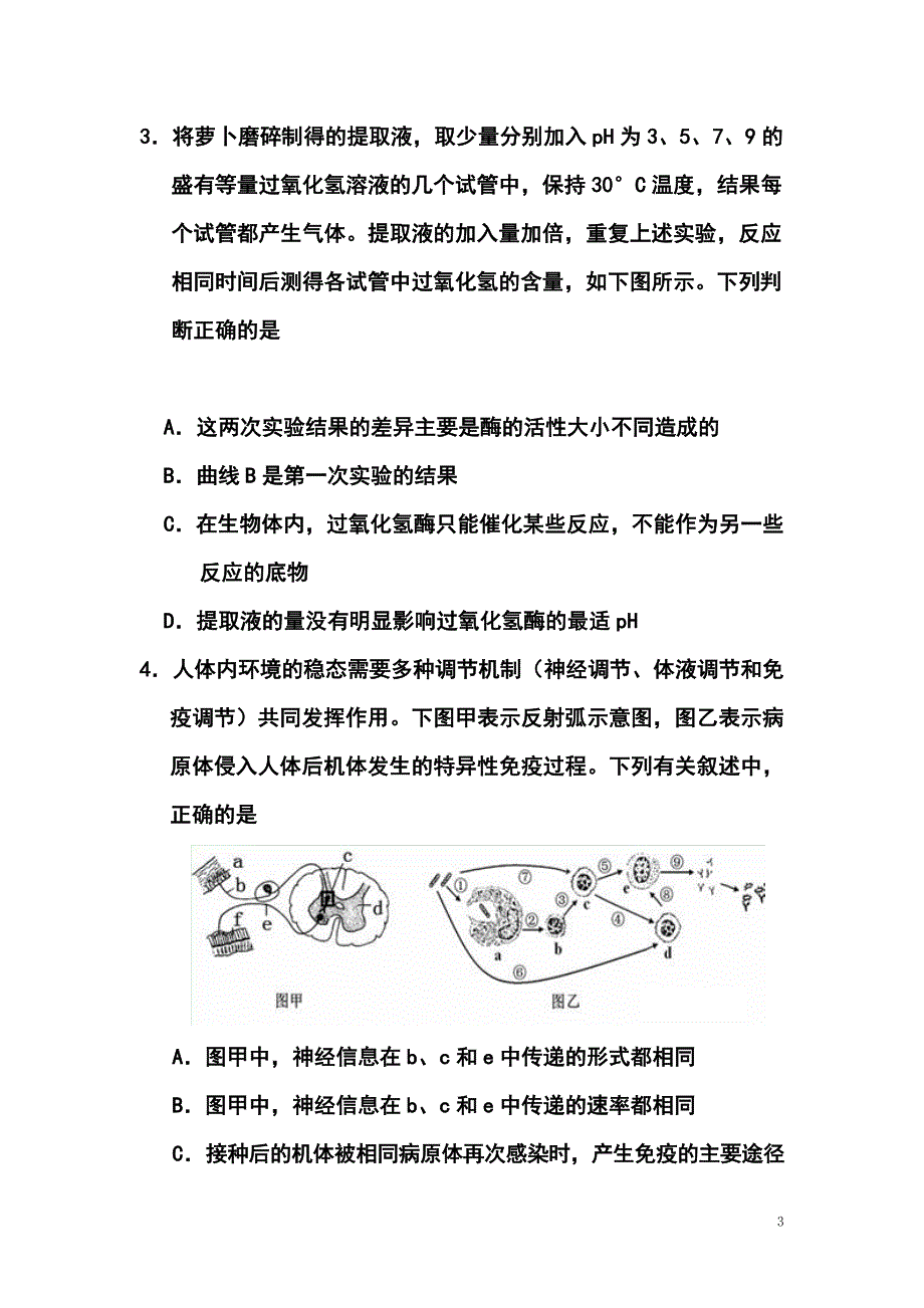 湖北省七市州高三4月联合考试生物试题及答案_第3页