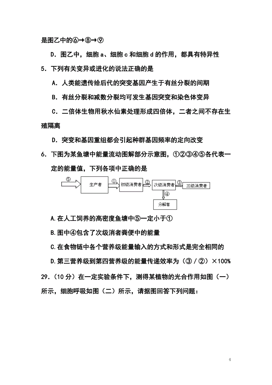 湖北省七市州高三4月联合考试生物试题及答案_第4页