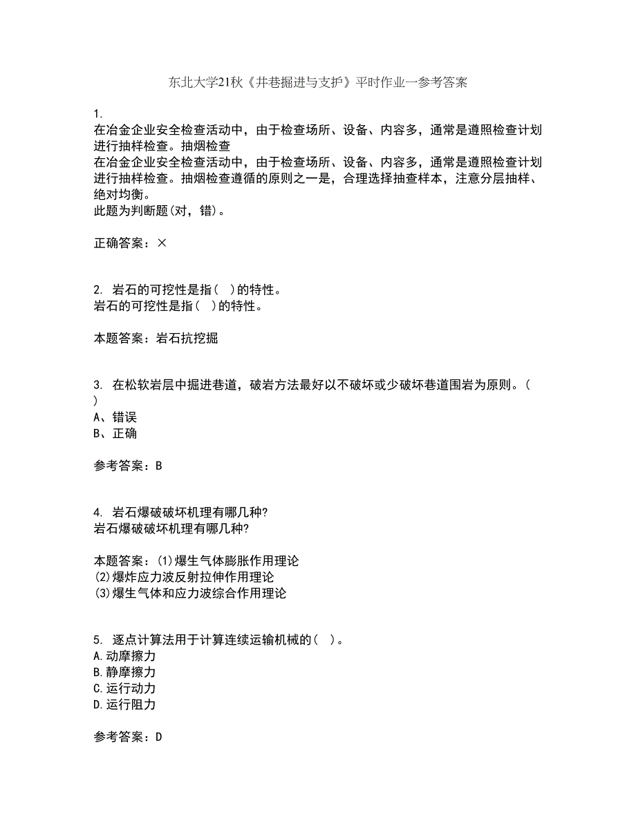 东北大学21秋《井巷掘进与支护》平时作业一参考答案21_第1页