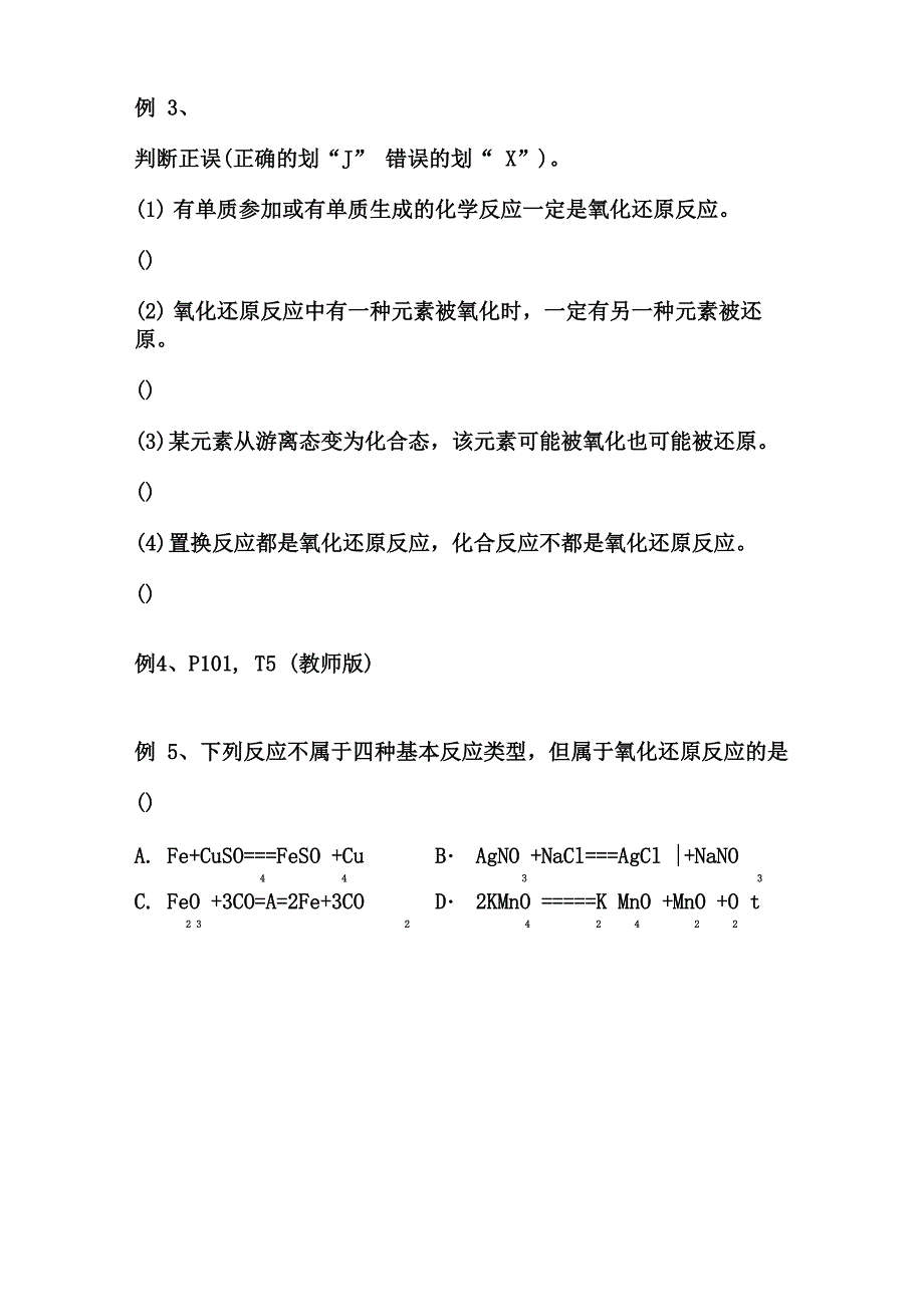 氧化还原反应的基本概念与基本关系_第3页