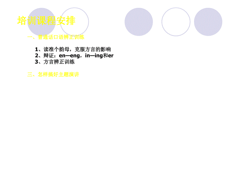 动车乘服员普通话培训.ppt_第2页