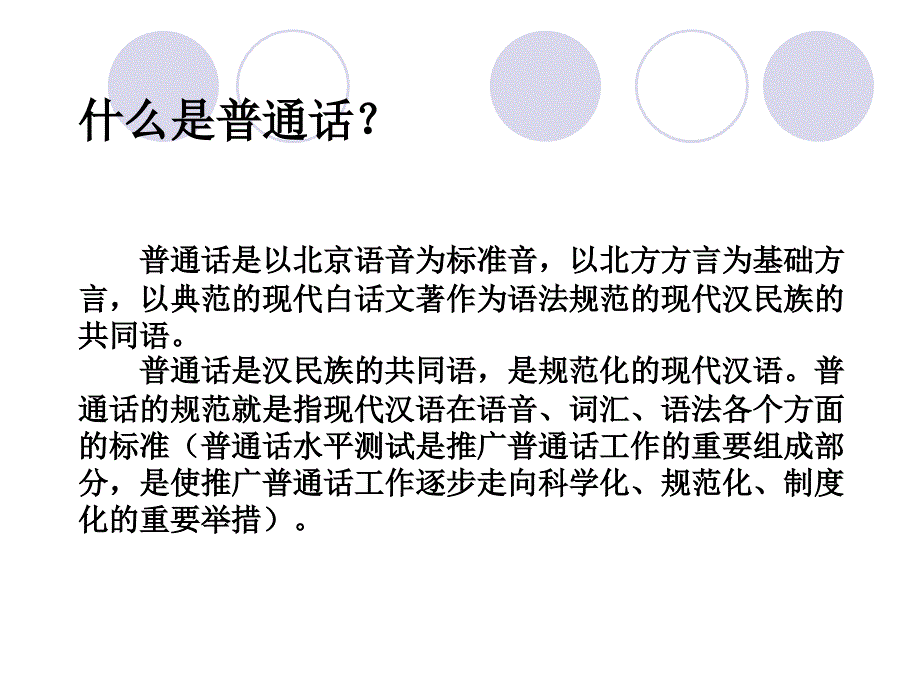 动车乘服员普通话培训.ppt_第4页