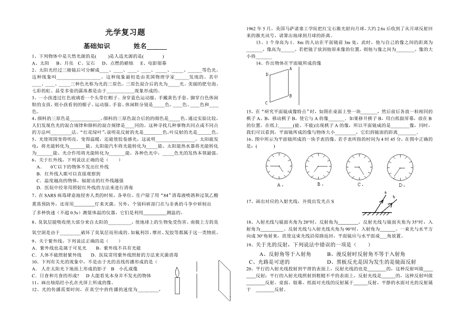 《光学复习题》word版.doc_第1页