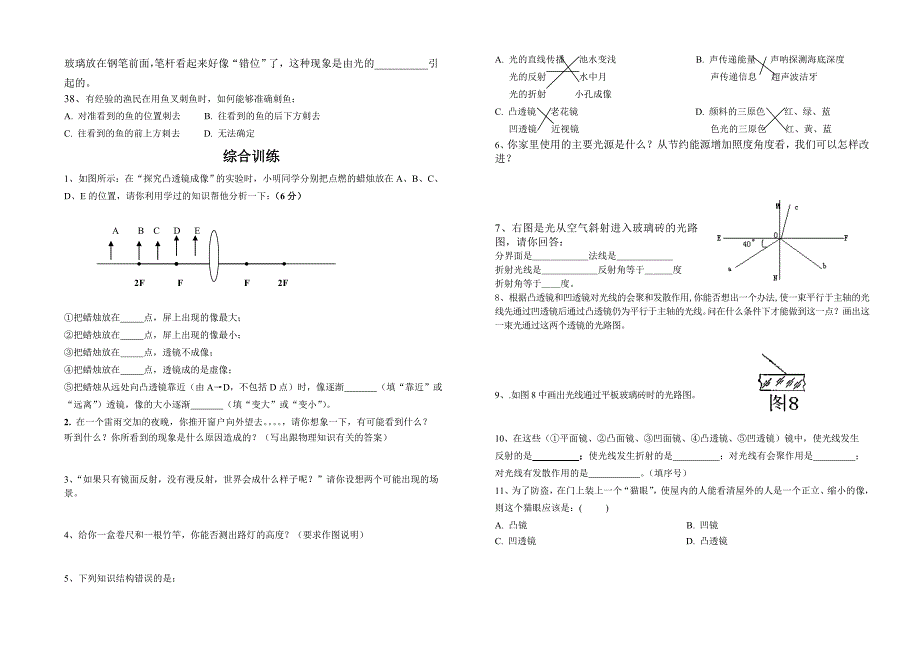 《光学复习题》word版.doc_第3页