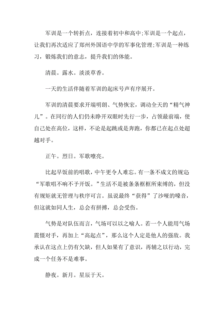 初中学生入学军训心得体会感想最新2021_第3页