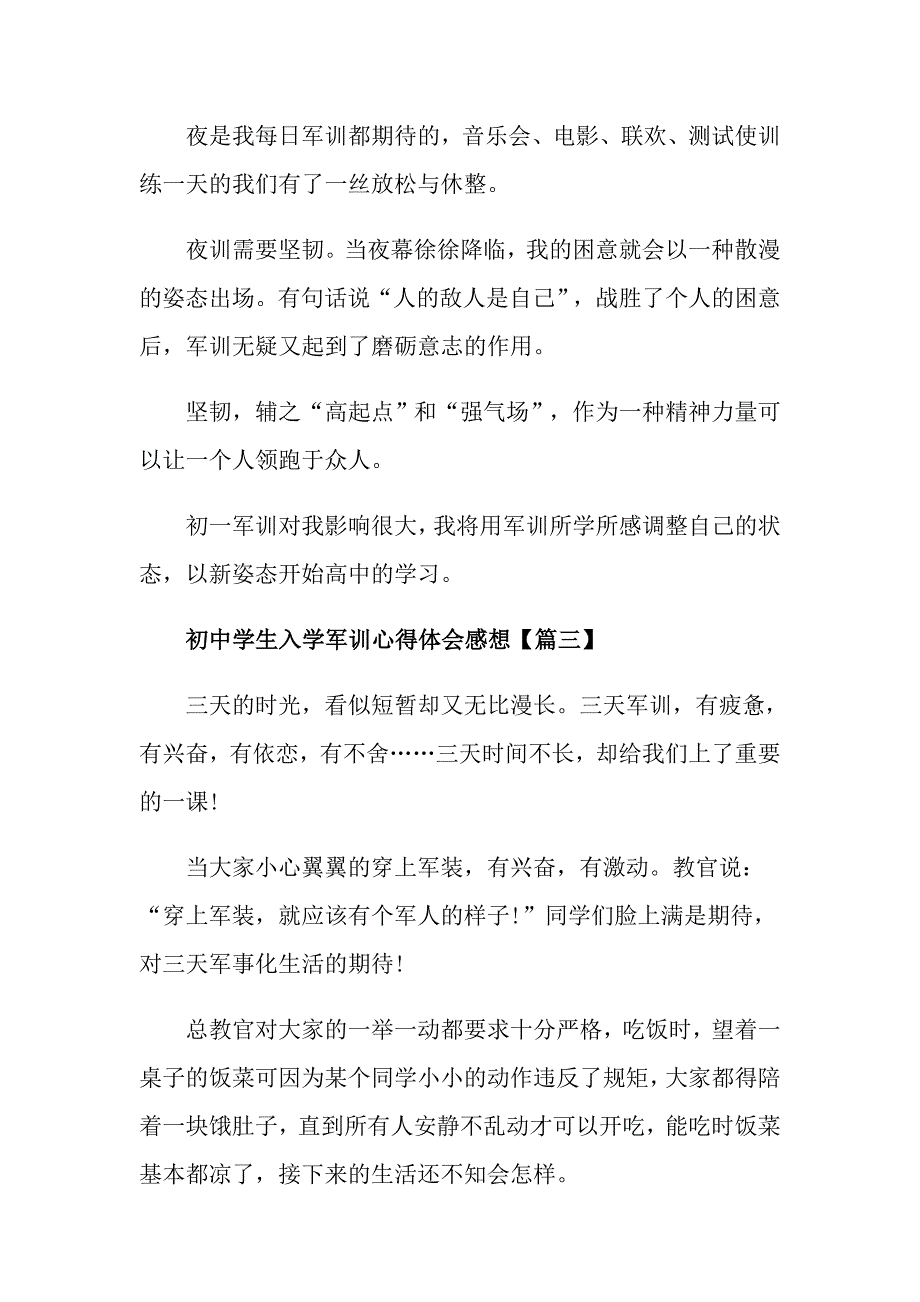 初中学生入学军训心得体会感想最新2021_第4页