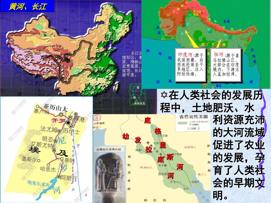 大河流域的文明曙光_第2页