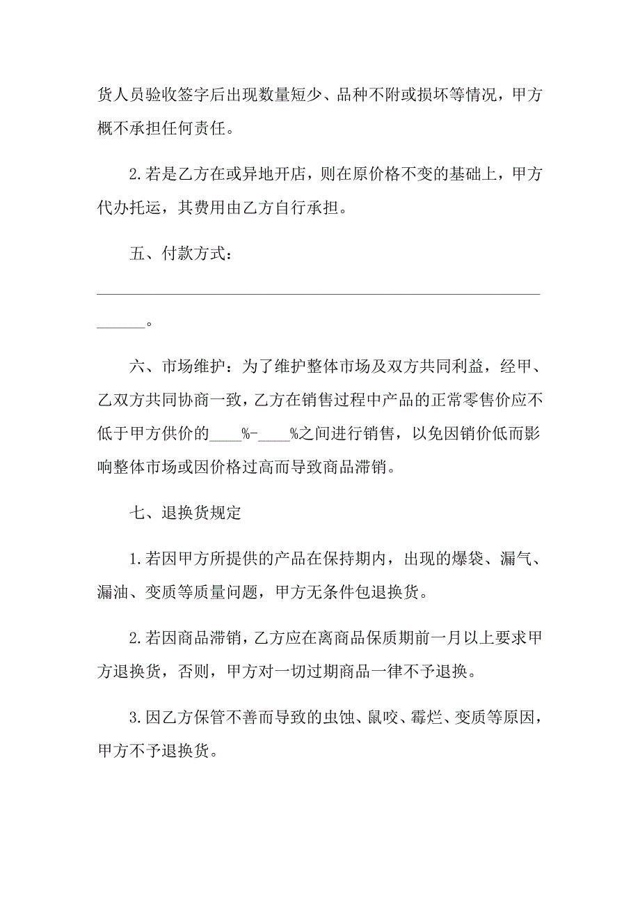 【精选】2022供货合同合集七篇_第2页