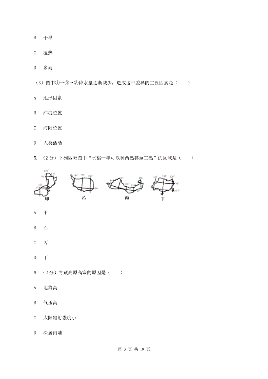 人教版2019-2020学年八年级下学期地理期中考试试卷A卷新版_第3页