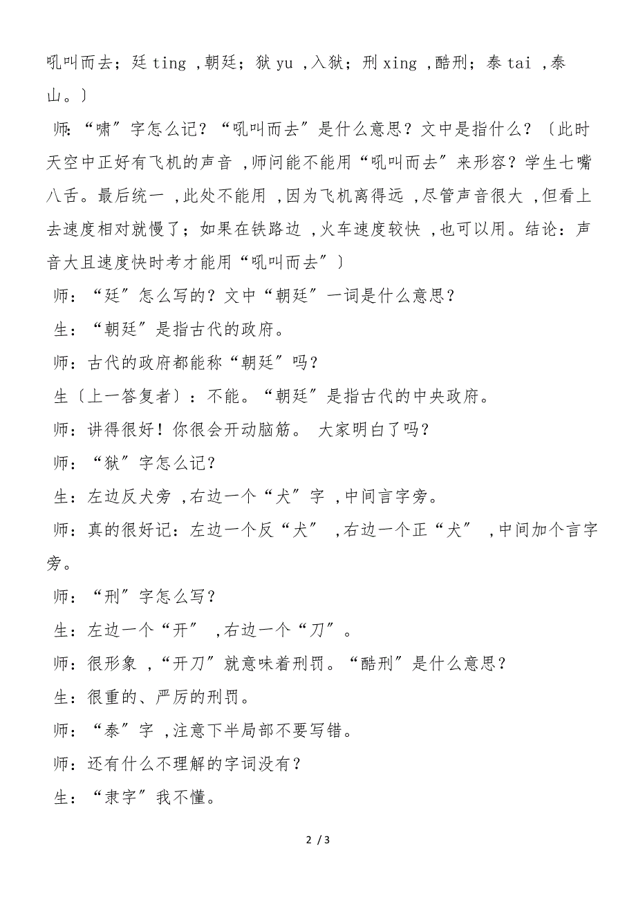 《司马迁发愤写史记》课堂教学实录3（第一课时）_第2页