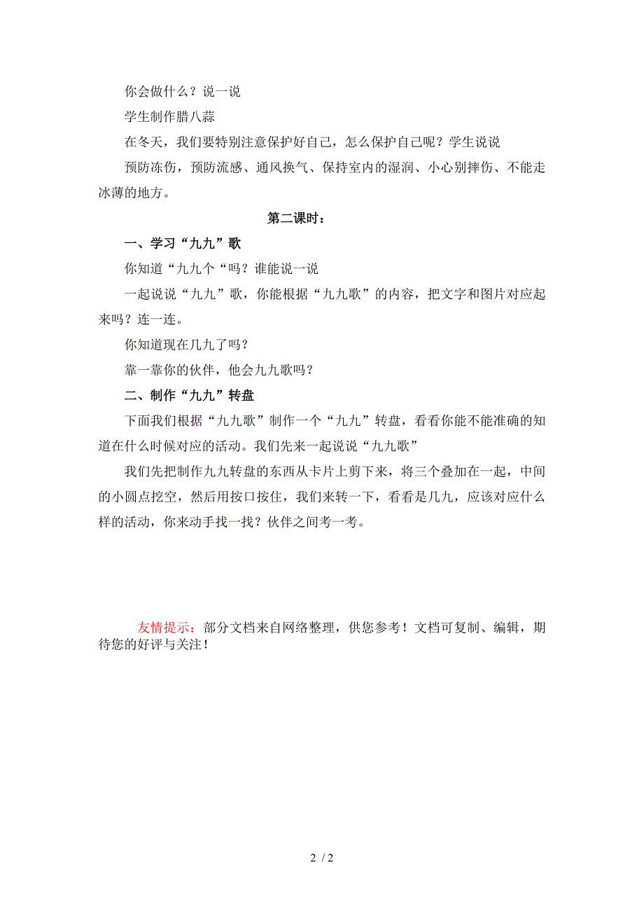 小学思品冬天的活动_第2页