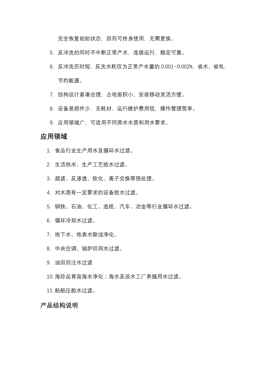 超声波双级智控压差过滤机工作原理_第3页