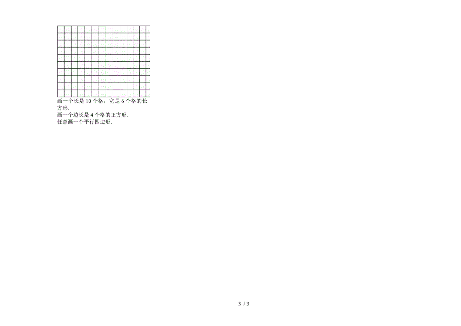 苏教版摸底专题二年级下学期数学期末模拟试卷.docx_第3页