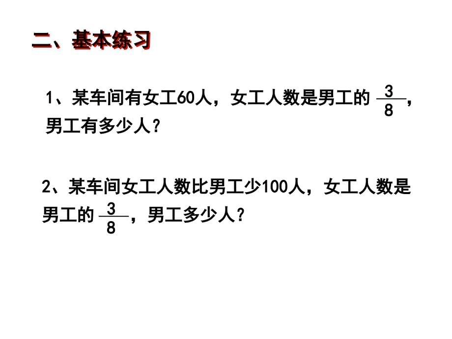 分数除法应用题练习课课件1_第5页