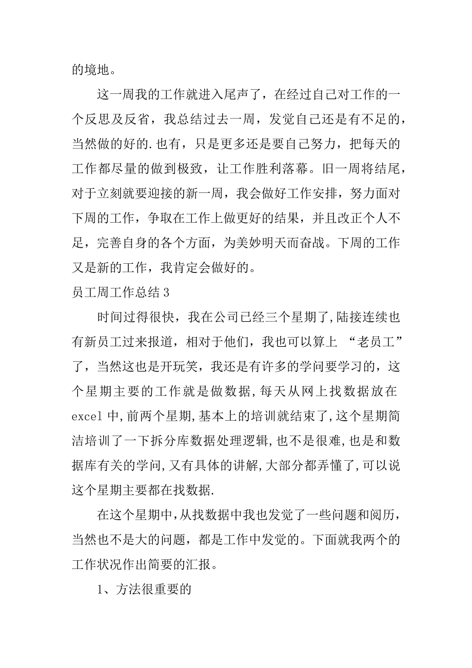 2023年员工周工作总结篇_第4页