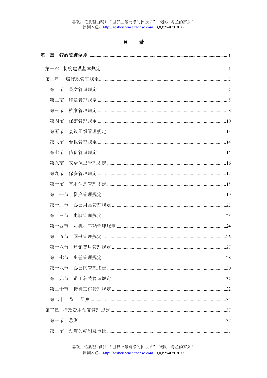 【实例】某大型集团公司行政管理制度-59页.doc_第2页