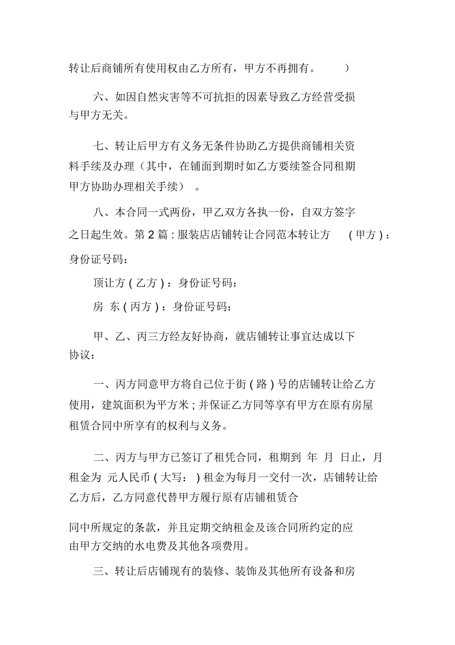 XX服装店转让协议书范本_第2页