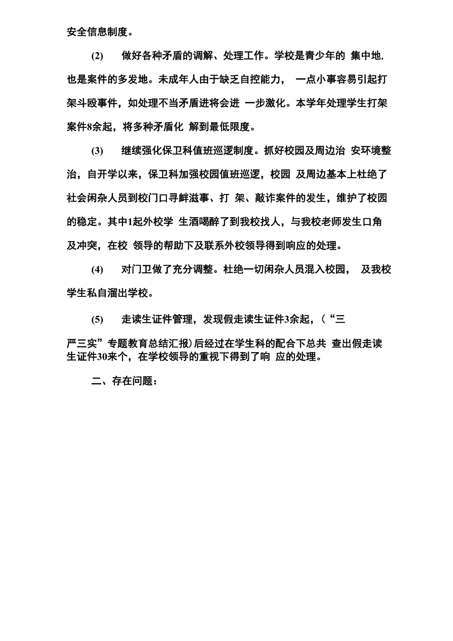 保卫科季度工作总结_第2页