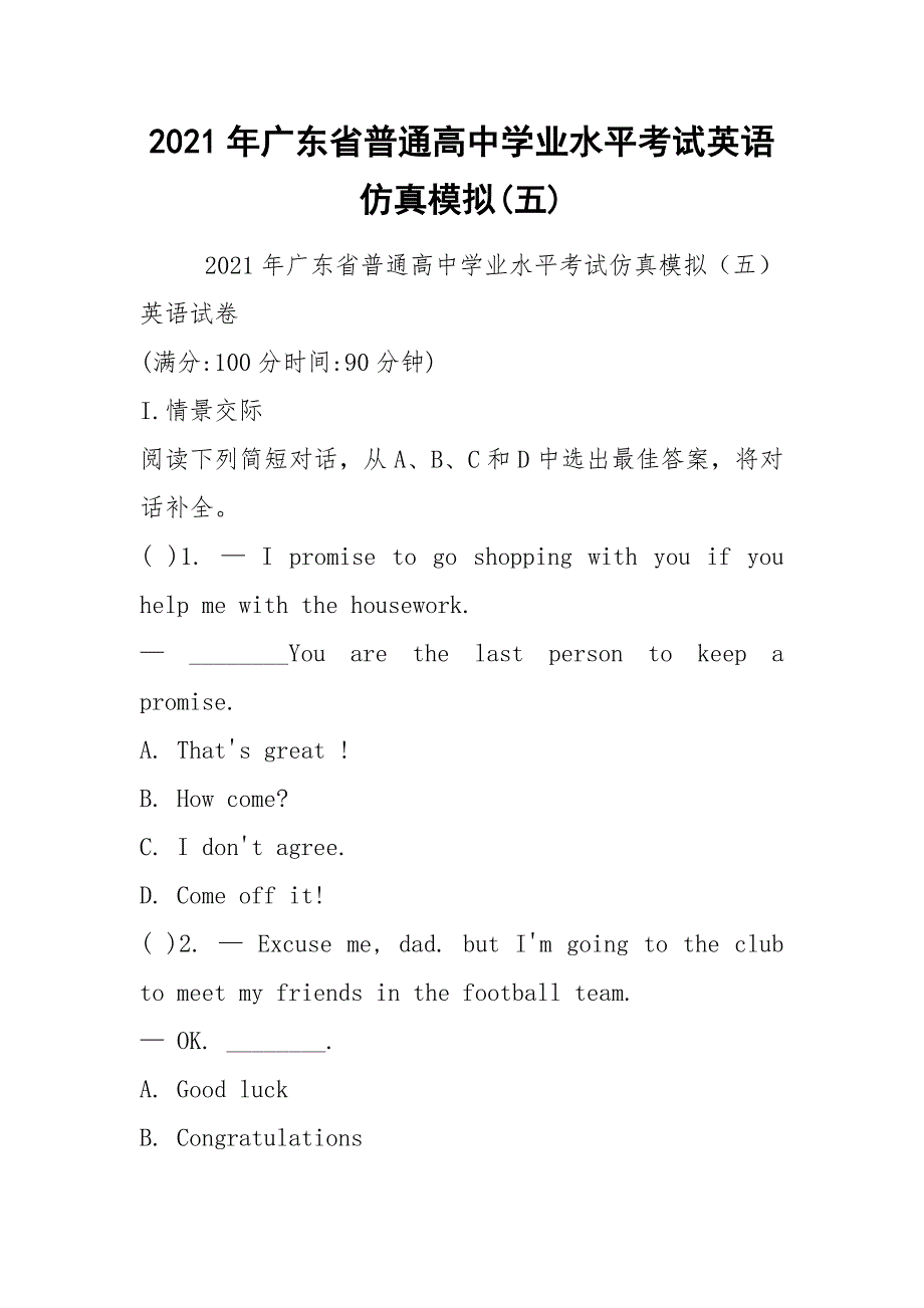 2021年广东省普通高中学业水平考试英语仿真模拟(五).docx_第1页