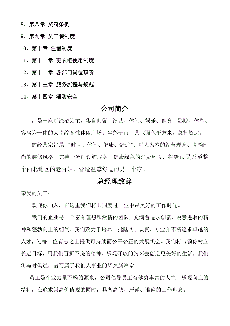 某某洗浴公司员工手册_第2页