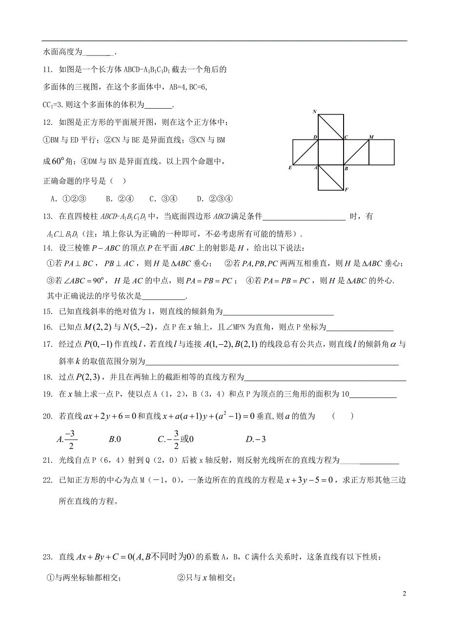 广东省增城一中2013届高三数学 回归教材系列 文 新人教A版必修2_第2页