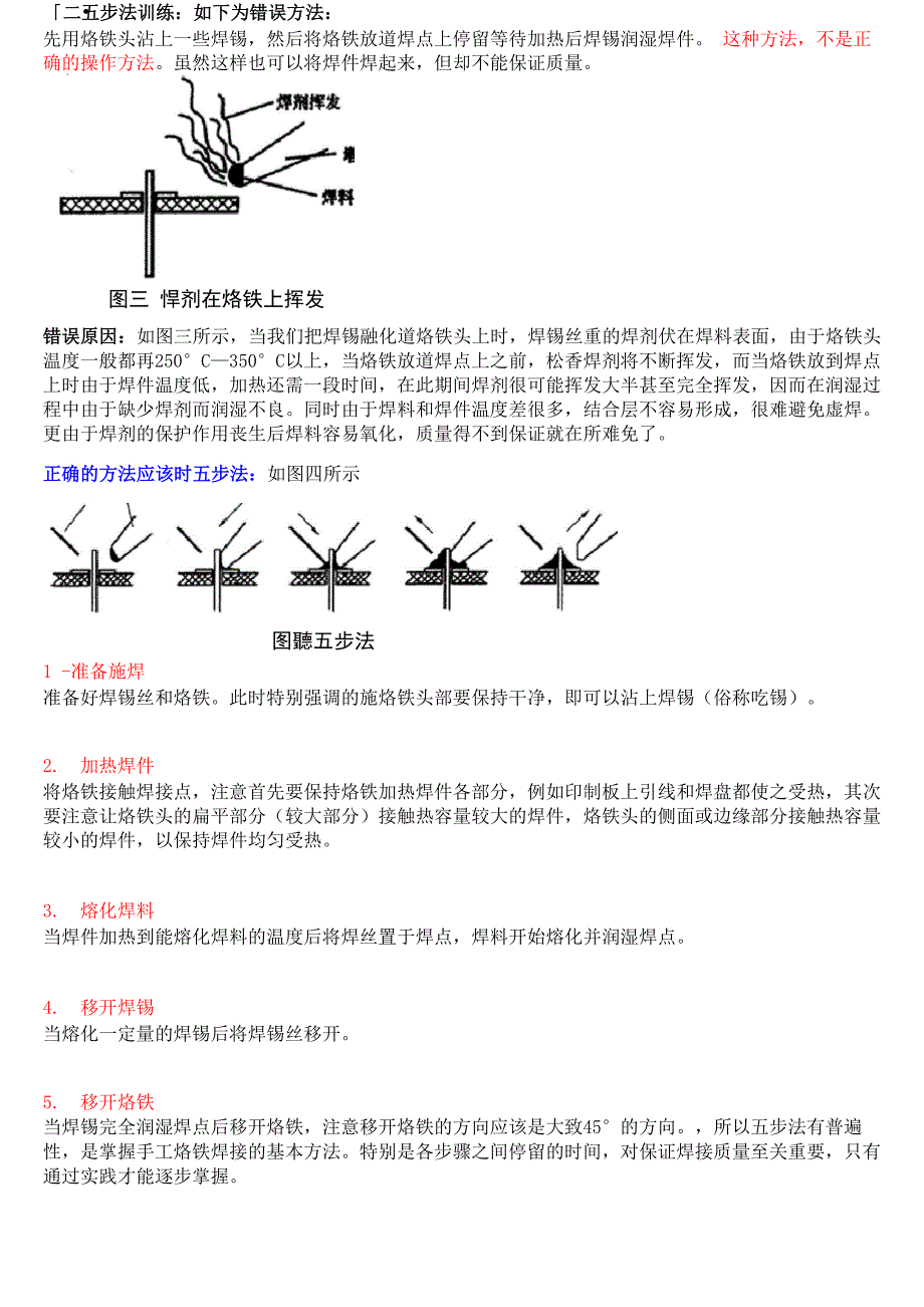 手工电烙铁焊接的基本操作_第2页