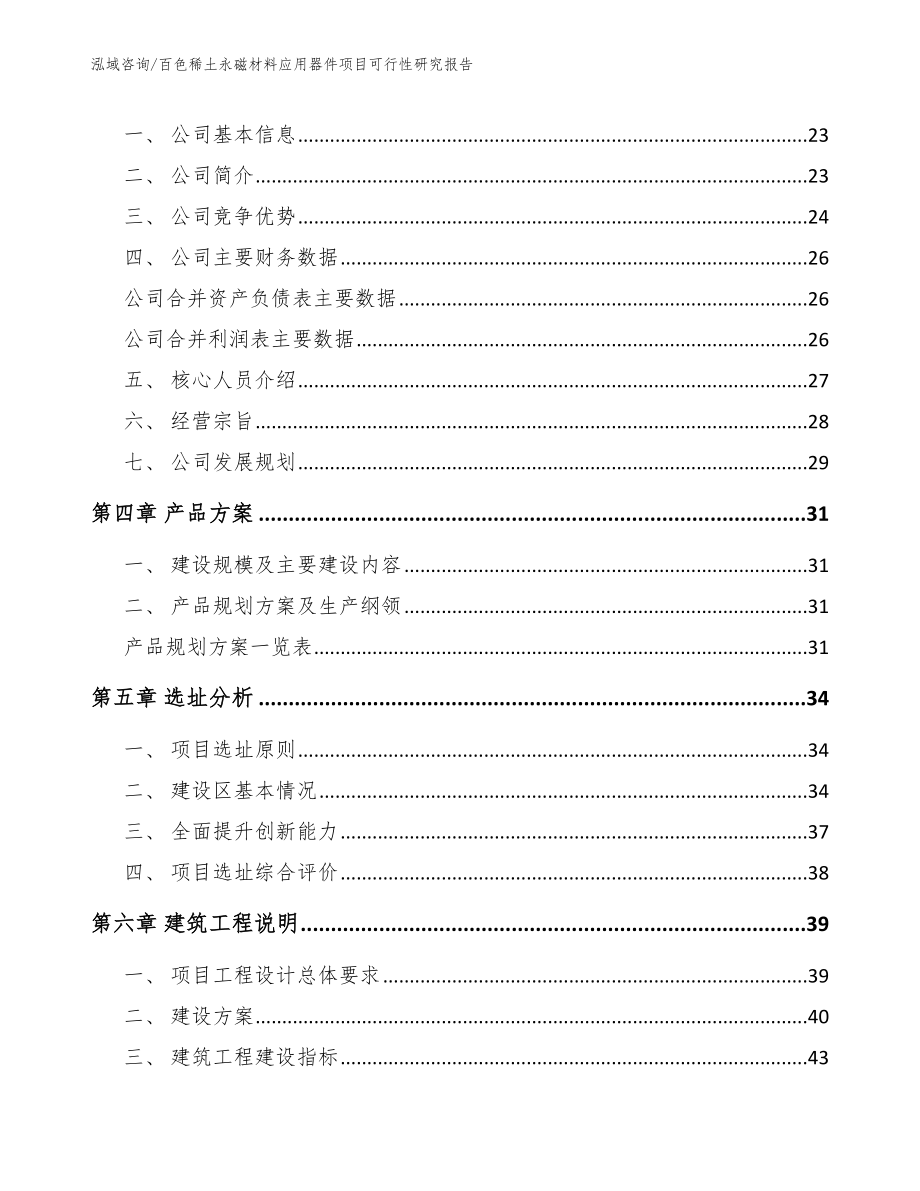 百色稀土永磁材料应用器件项目可行性研究报告_第2页