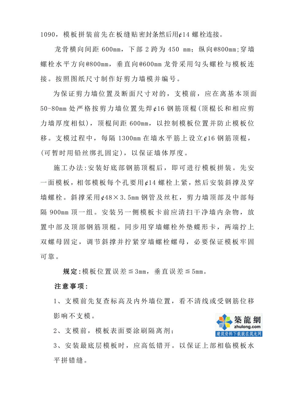 短肢剪力墙样本施工工法样本.doc_第2页