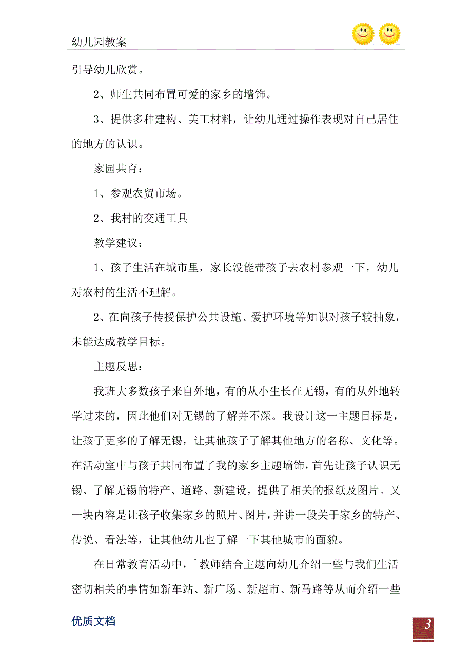 2021年大班主题计划我们居住的地方预设两周教案反思_第4页