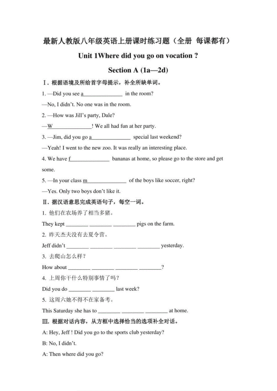 人教版八年级英语上册课时练习题(全册_每课都有)_第1页