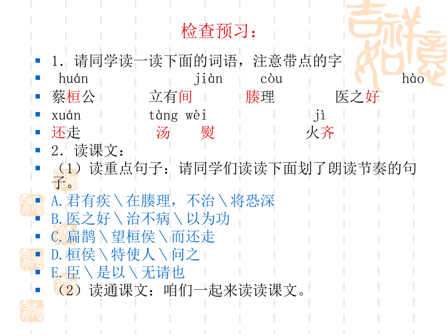 扁鹊见蔡桓公课件_第4页