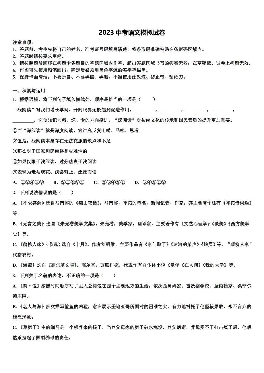 2023学年山东省青岛2中达标名校中考适应性考试语文试题（含解析）.doc_第1页