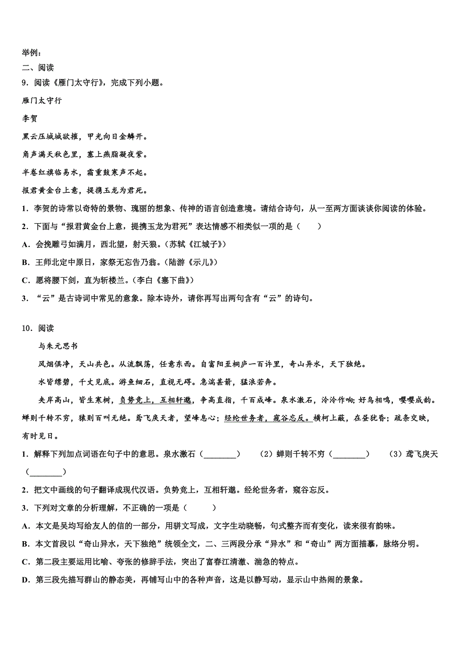 2023学年山东省青岛2中达标名校中考适应性考试语文试题（含解析）.doc_第3页