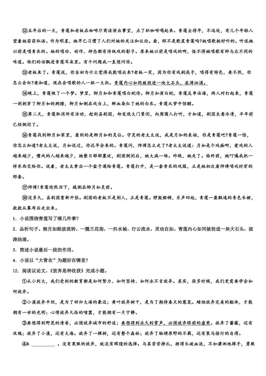 2023学年山东省青岛2中达标名校中考适应性考试语文试题（含解析）.doc_第5页