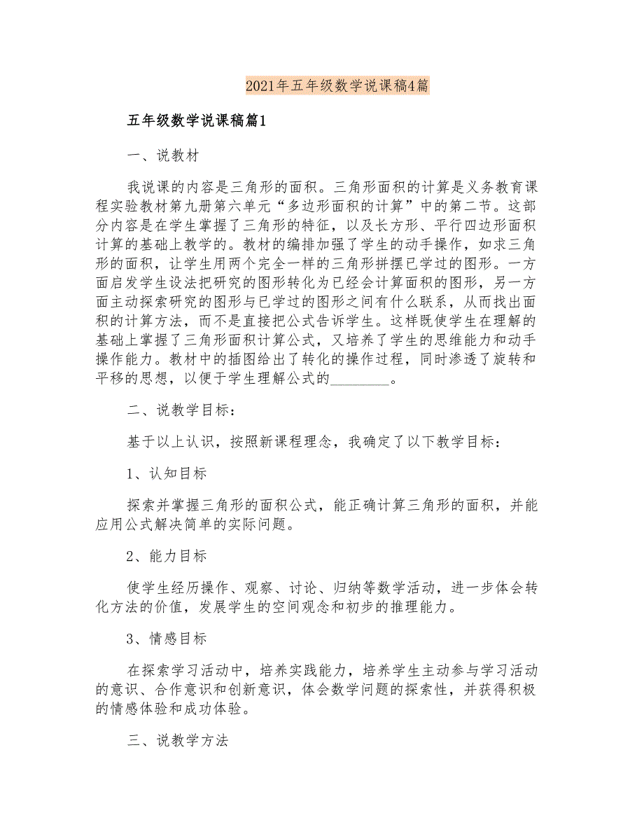 2021年五年级数学说课稿4篇_第1页