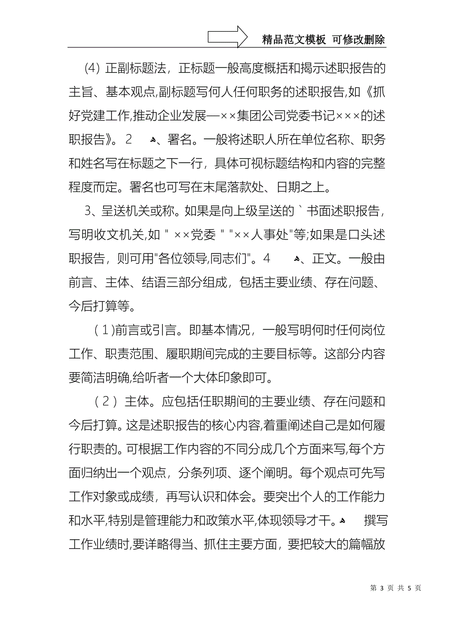 如何写好述职报告2_第3页