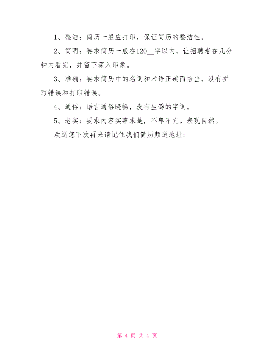 质量管理个人简历怎么写质量管理简历模板_第4页