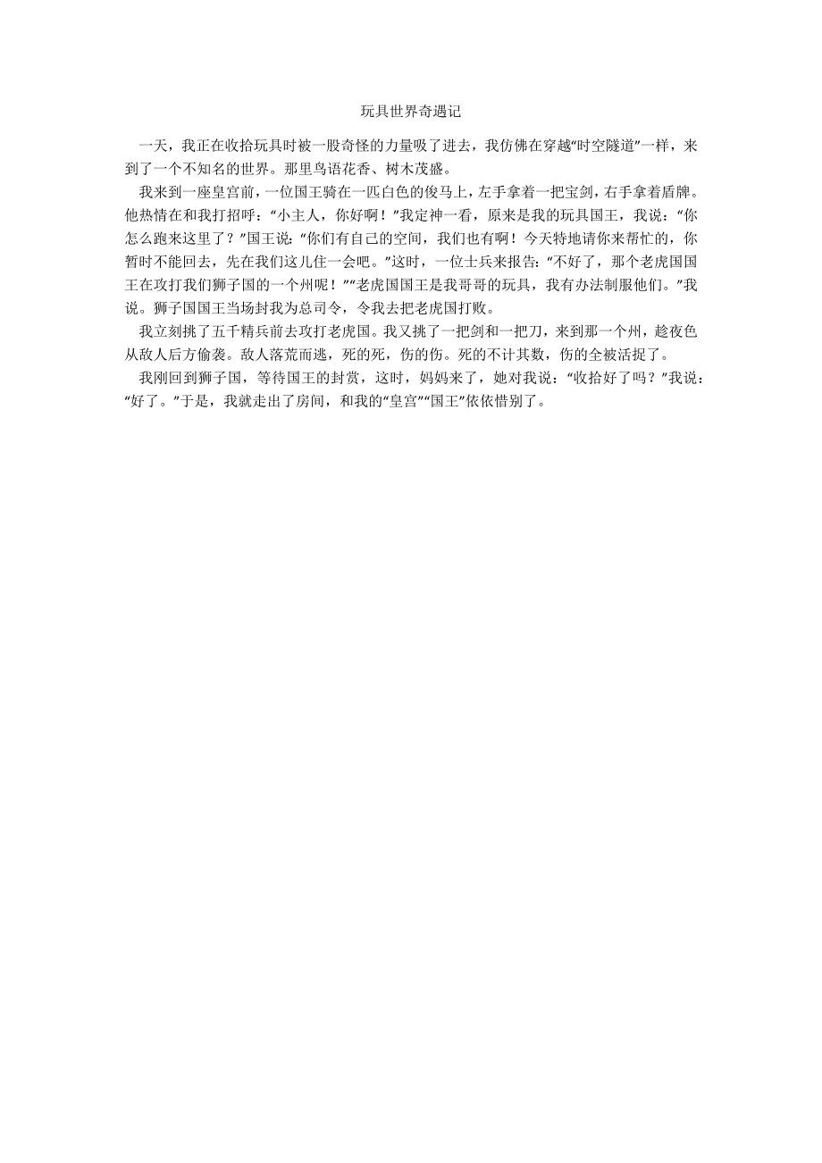 玩具世界奇遇记_第1页