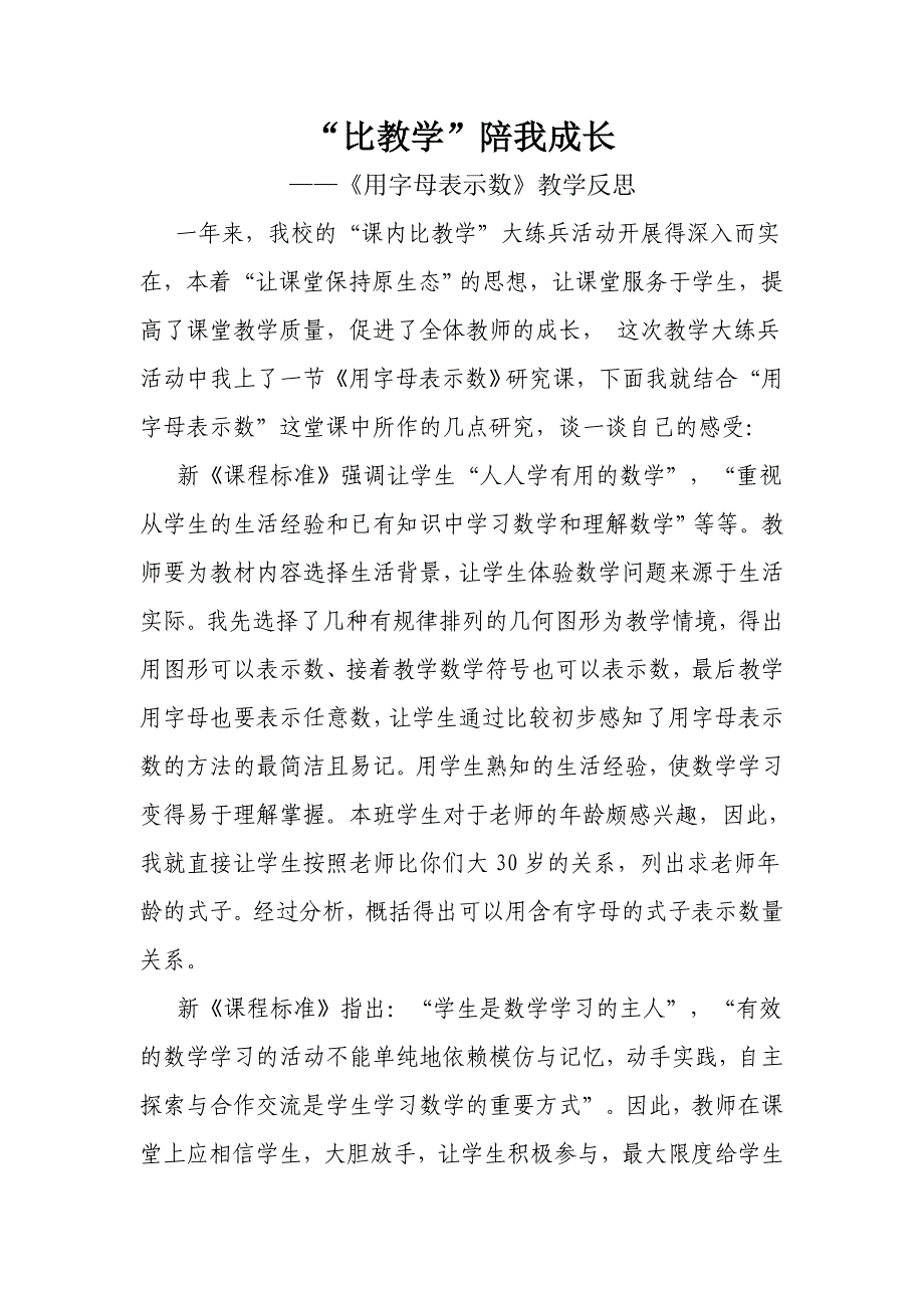 用字母表示数教学反思.doc_第1页