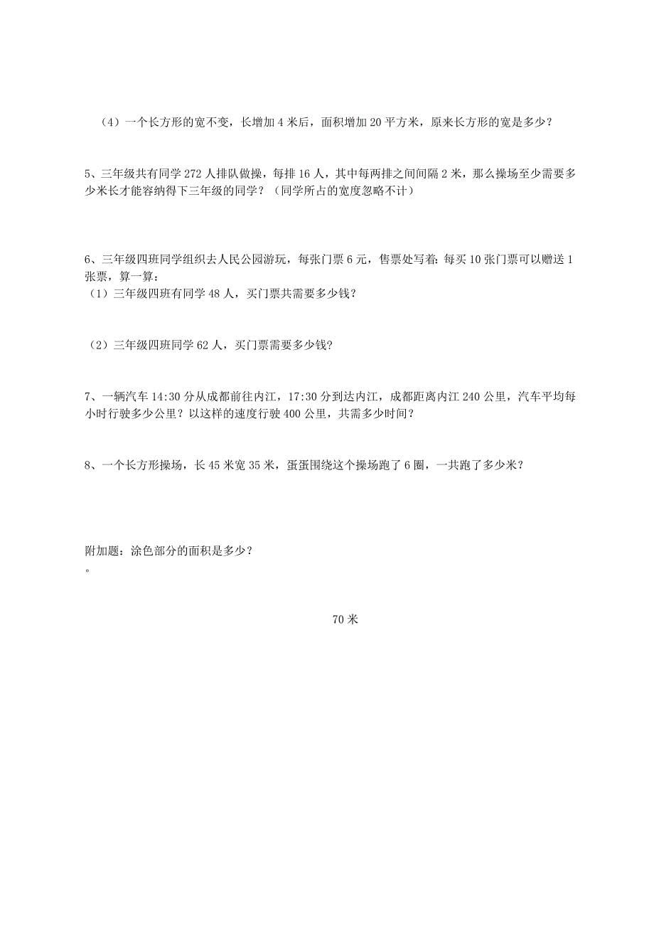 2022年三年级数学下学期期末复习题（无答案） 北师大版_第5页