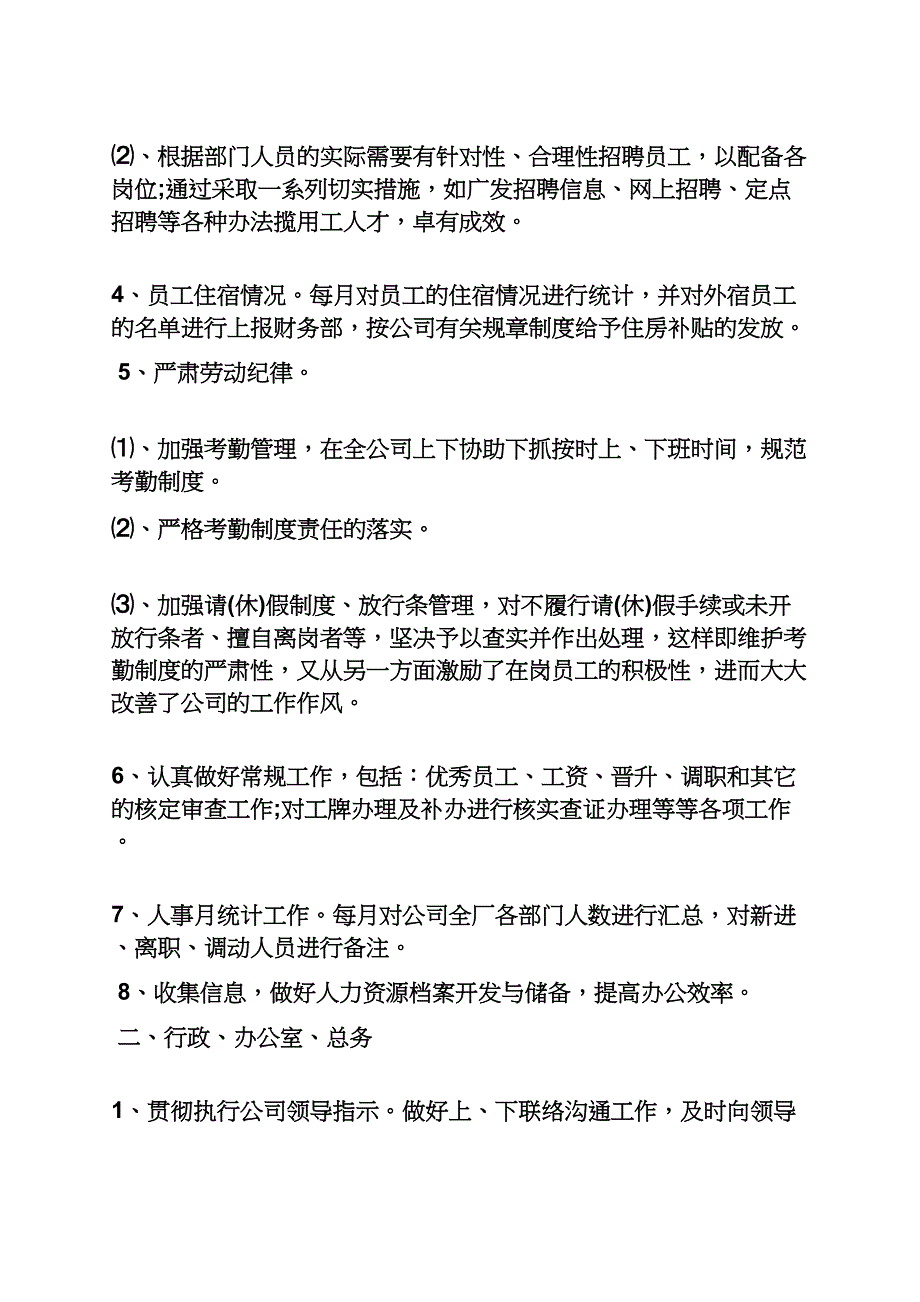 人事助理年度工作总结_第3页