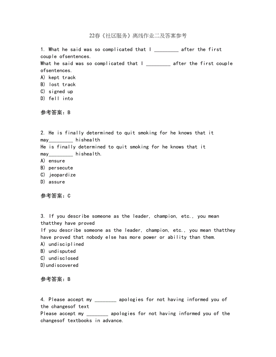 22春《社区服务》离线作业二及答案参考39_第1页