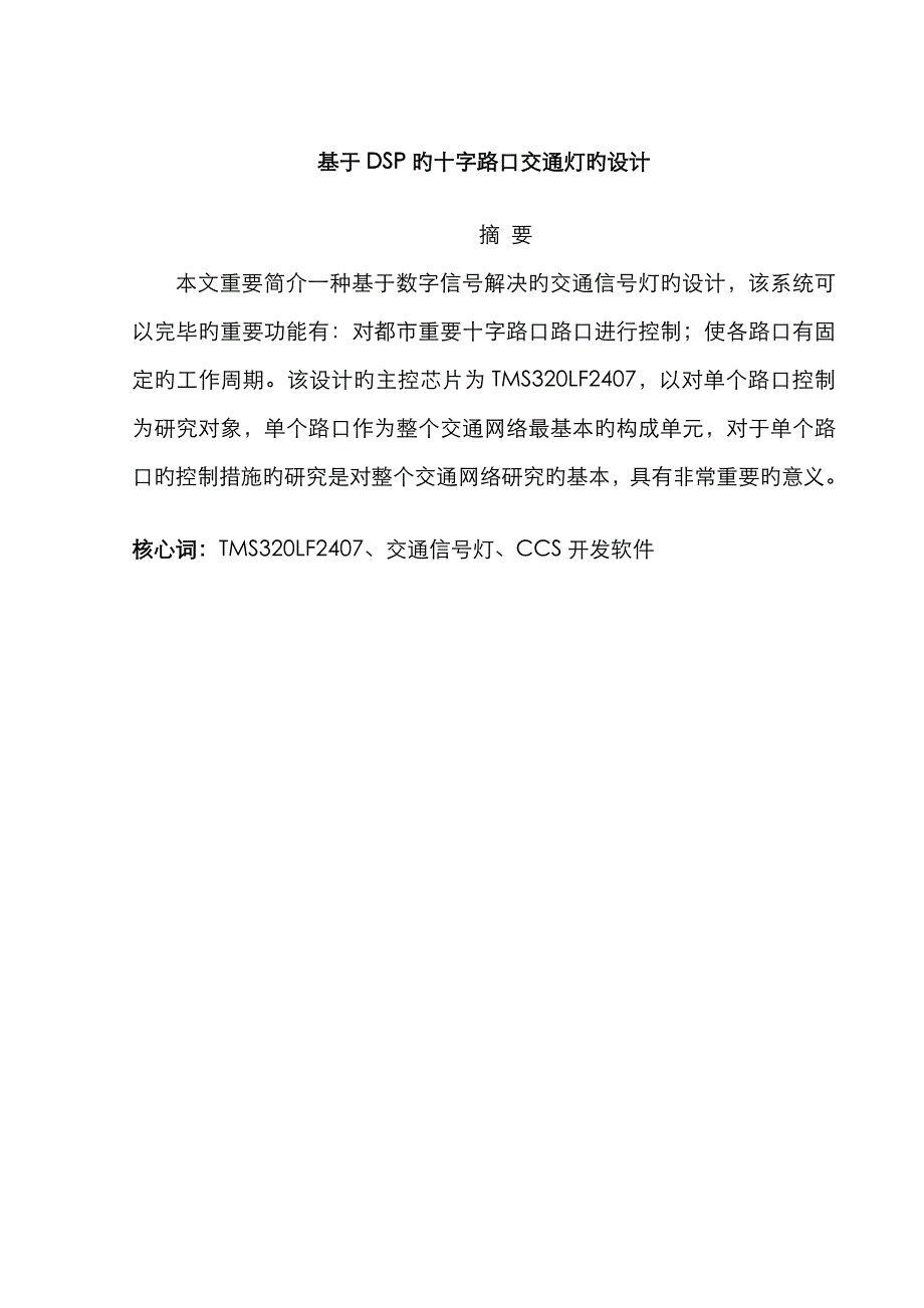 基于dsp交通灯的设计_第3页