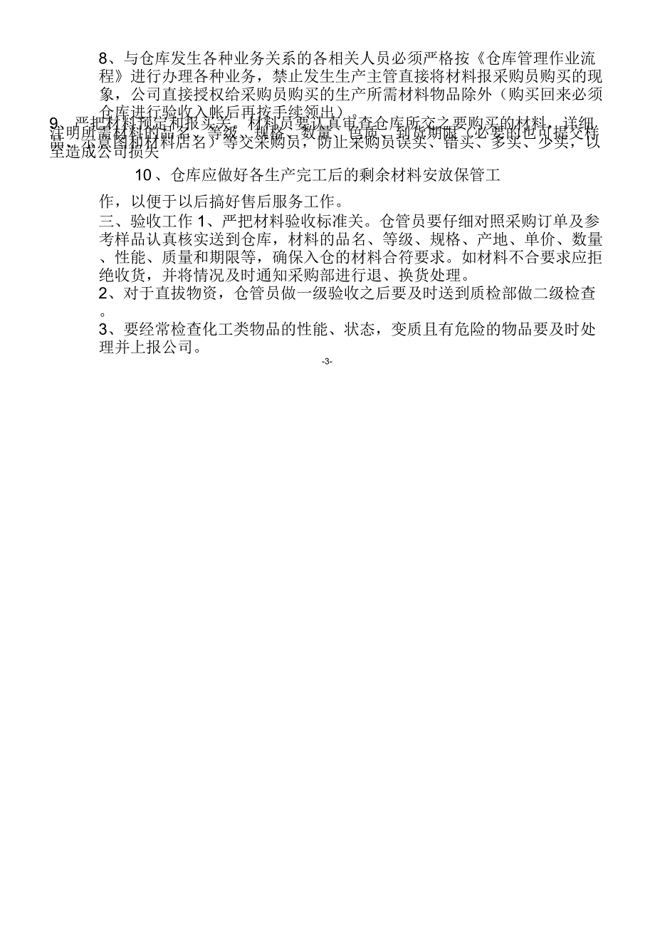 仓库管理制度(设备公司)_第3页