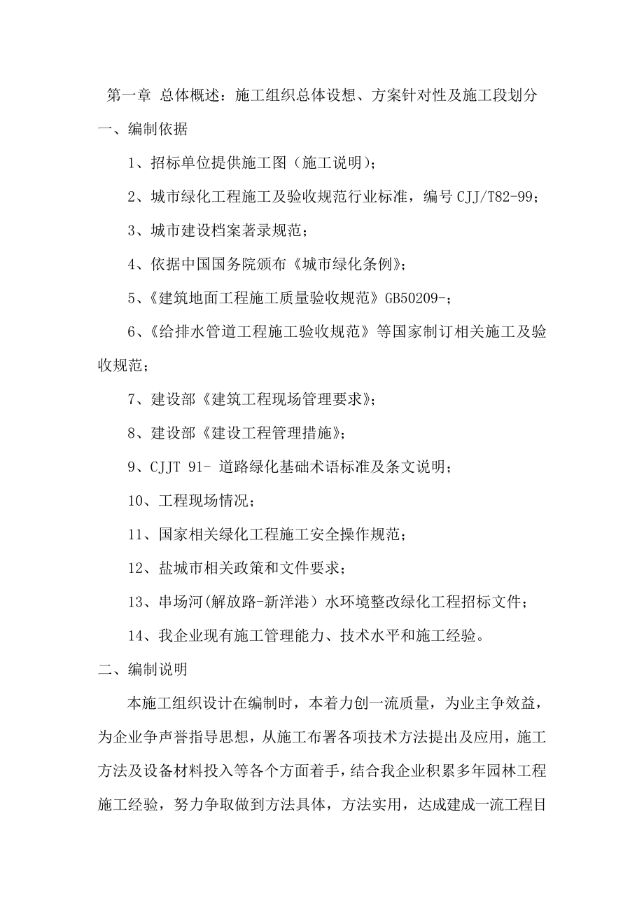 绿化专项方案.doc_第2页