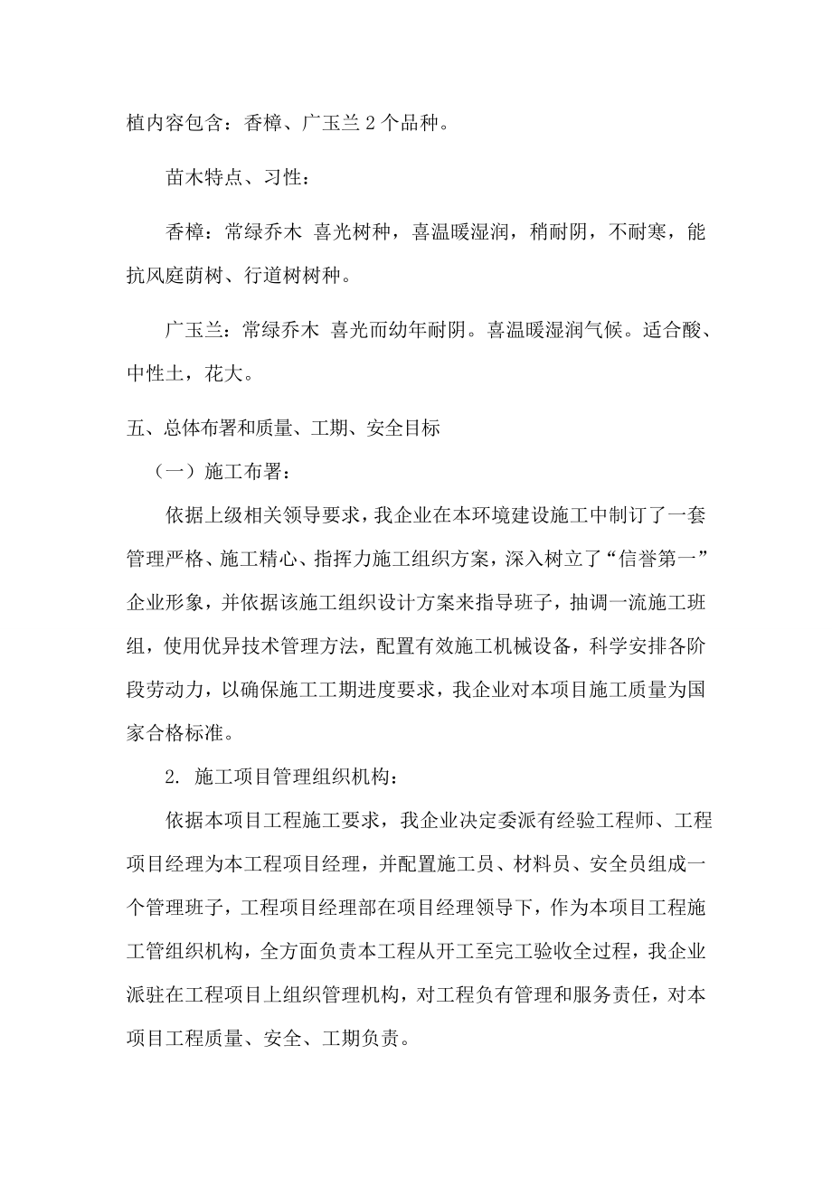 绿化专项方案.doc_第4页